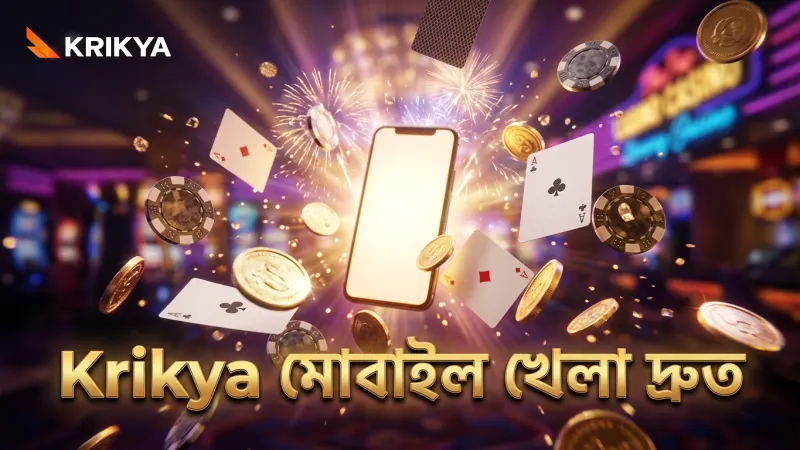Krikya ব্র্যান্ডের মোবাইল প্ল্যাটফর্মে দ্রুত খেলার দৃশ্য।