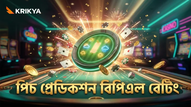 পিচ ও আবহাওয়ার প্রভাব নিয়ে বিপিএল বেটিং স্ট্রাটেজি