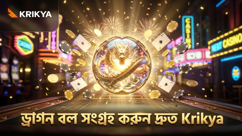 ড্রাগন বল সংগ্রহ করে পাওয়ার-আপ সক্রিয় করুন সহজে