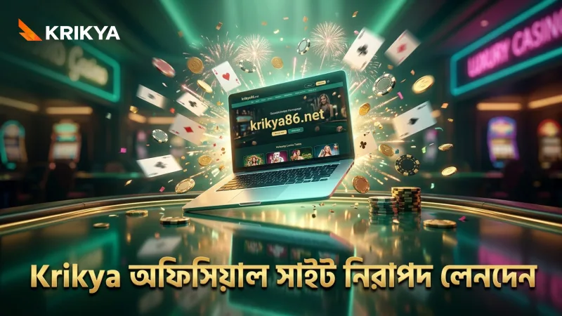 Krikya অফিসিয়াল সাইট krikya86.net থেকে নিরাপদ লেনদেনের জন্য নির্দেশনা।