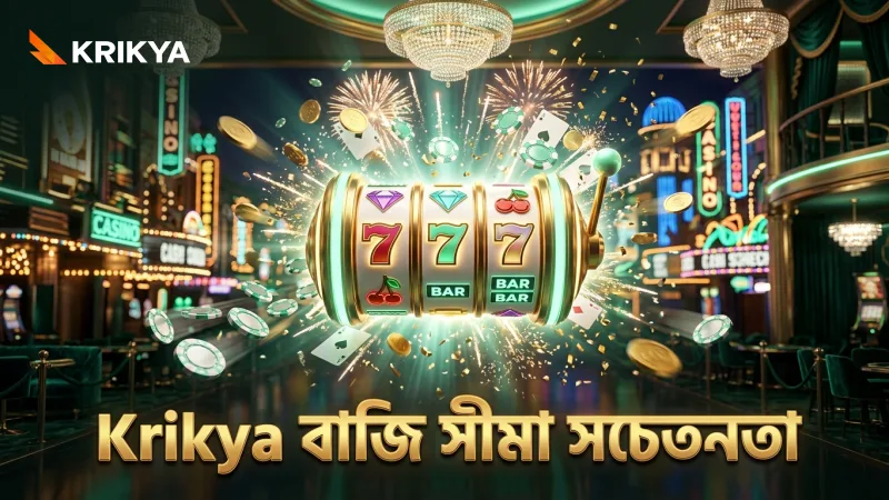 Krikya-তে লাকি নেকো স্লটের বাজি সীমা নিয়ে সচেতন থাকুন
