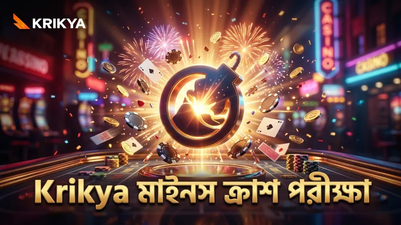 মাইনস ক্র্যাশ গেমে Krikya-এর ৫টি মাইন সেটিং পরীক্ষা করা হয়েছে।