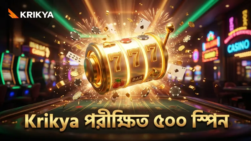 Krikya টিমের ৫০০ স্পিনে গেমের নির্ভরযোগ্যতা যাচাই।