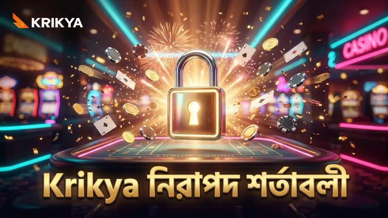 Krikya-র শর্তাবলী নিরাপদ গেমিং নিশ্চিত করে।